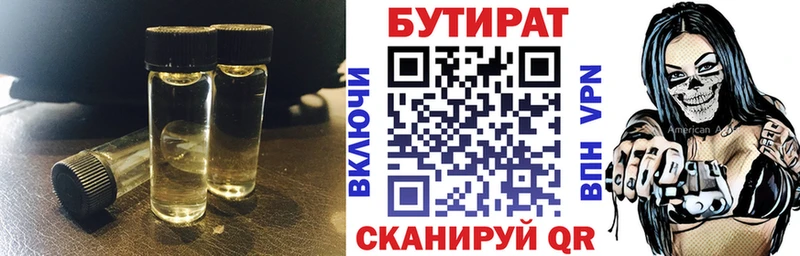 БУТИРАТ буратино  Красноярск 