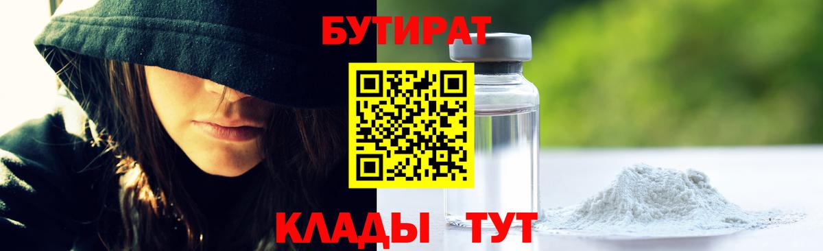 БУТИРАТ оксана  Бутират  Красноярск  Вход с VPN 