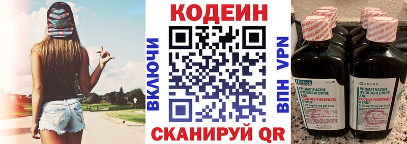 Кодеин напиток Lean (лин)  купить   Красноярск 