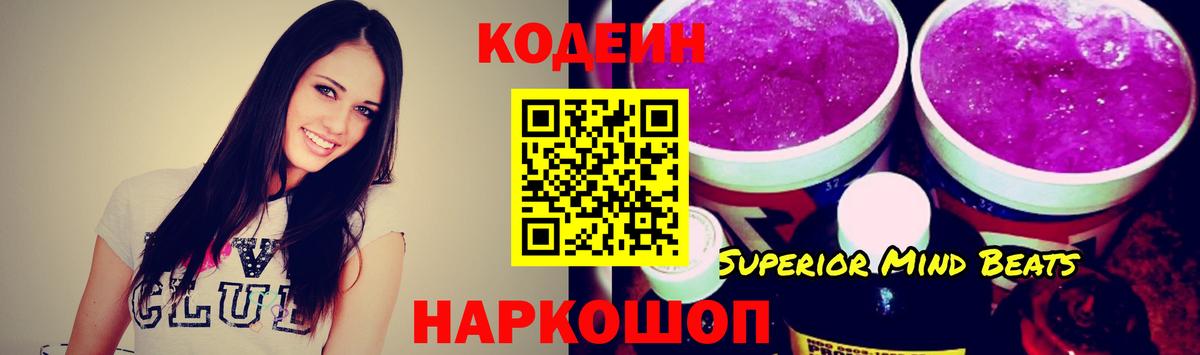 Кодеин Purple Drank  Codein Purple Drank  Красноярск  Вход с VPN 