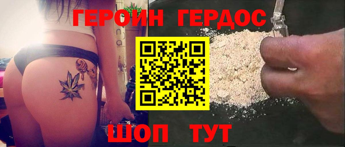 Героин Heroin Красноярск